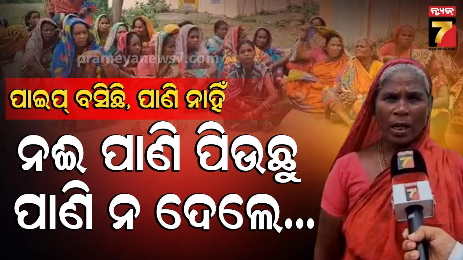  women protest water shortage
