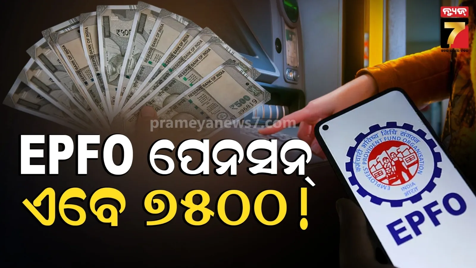 EPFO NEWS