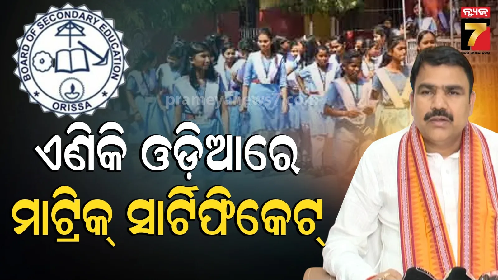 Odia matric certificate