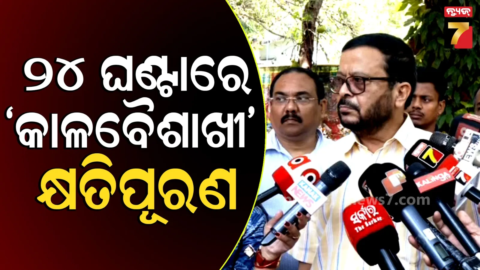 Kalabaisakhi Rain Alert : ଆସନ୍ତା ୫ ଯାଏ କାଳବୈଶାଖୀ, ୨୩ ଜିଲ୍ଲାକୁ ଆଲର୍ଟ, ଲୋକଙ୍କୁ ସତର୍କ ରହିବାକୁ ଅପିଲ 