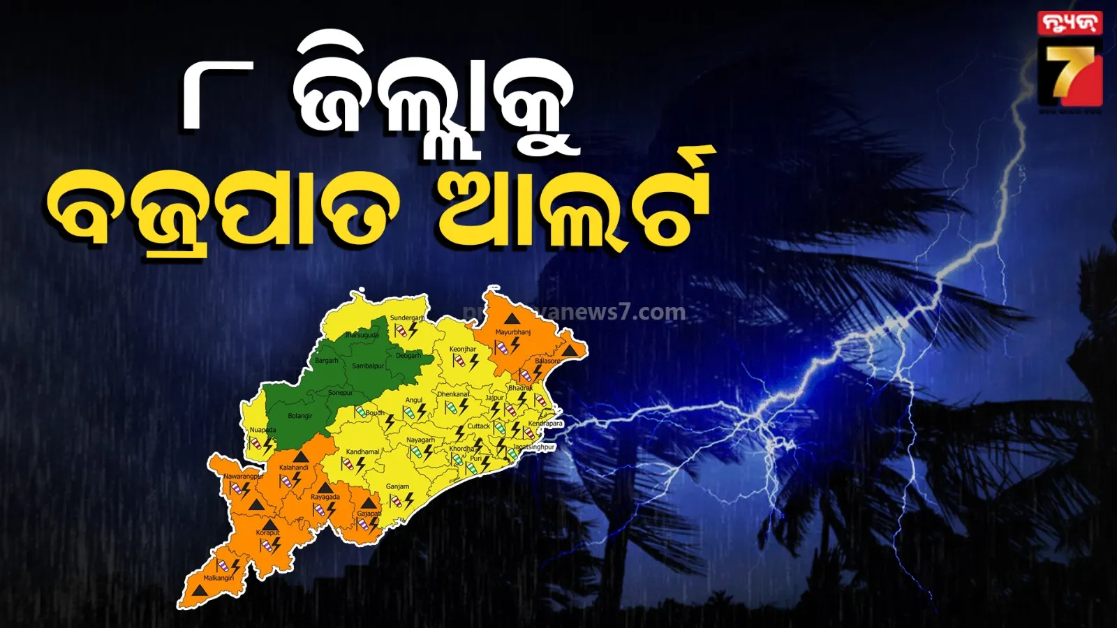 thunderstorm warning for 8 districts for the next 24 hours
