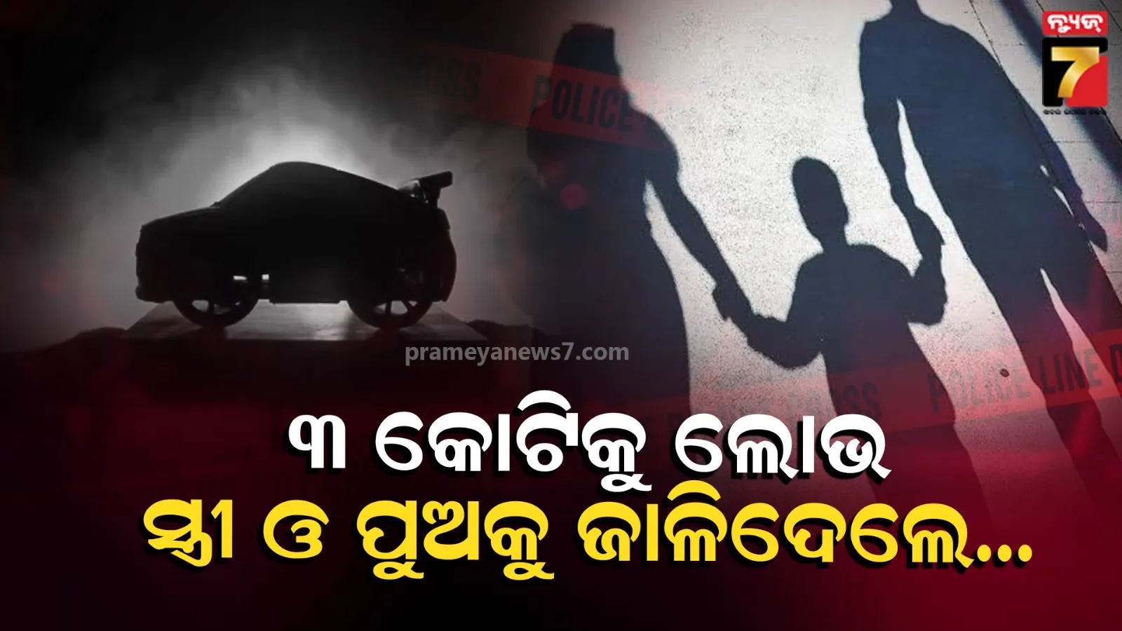 up murder