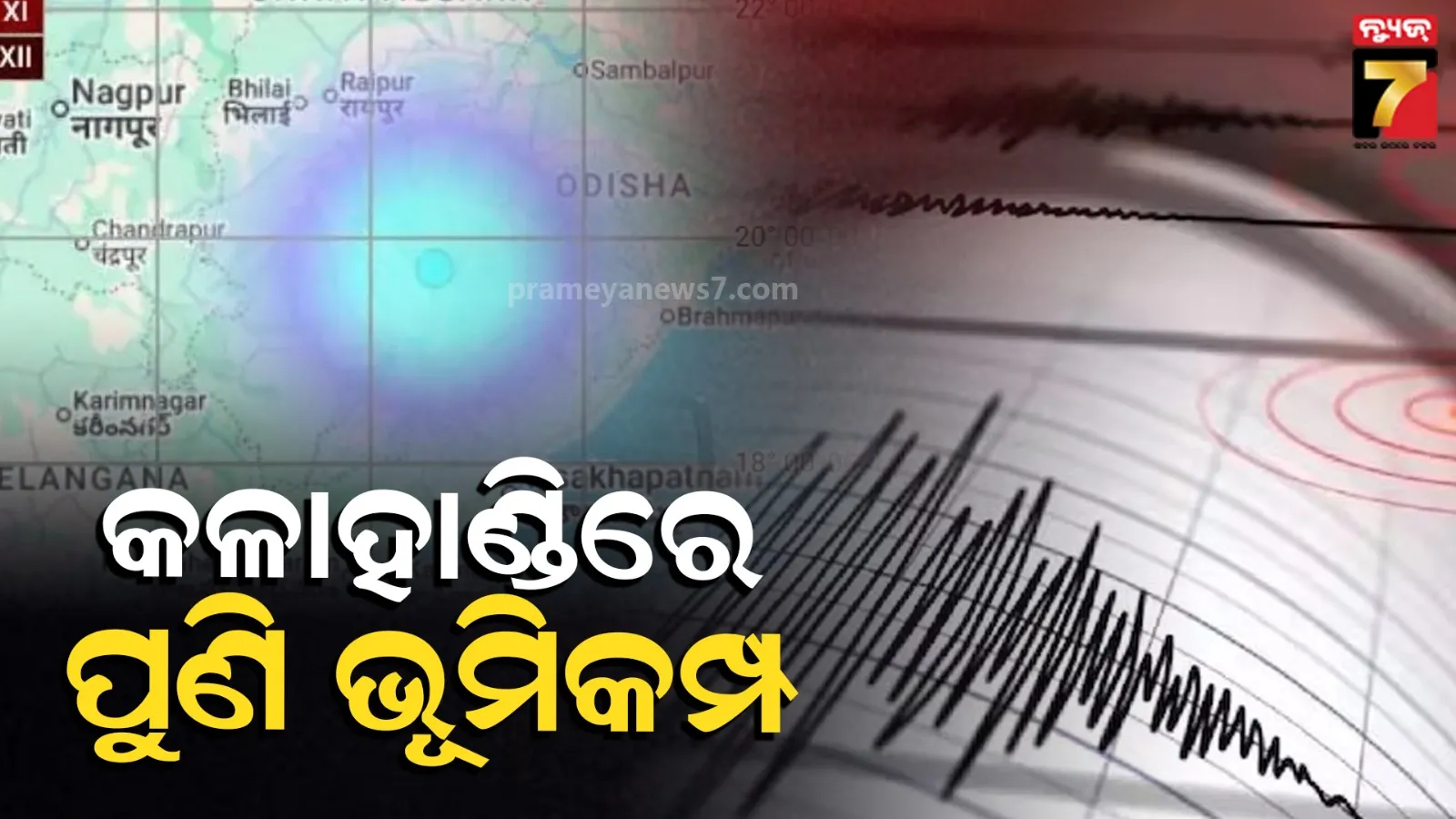 Mild earthquake felt again in Kalahandi.