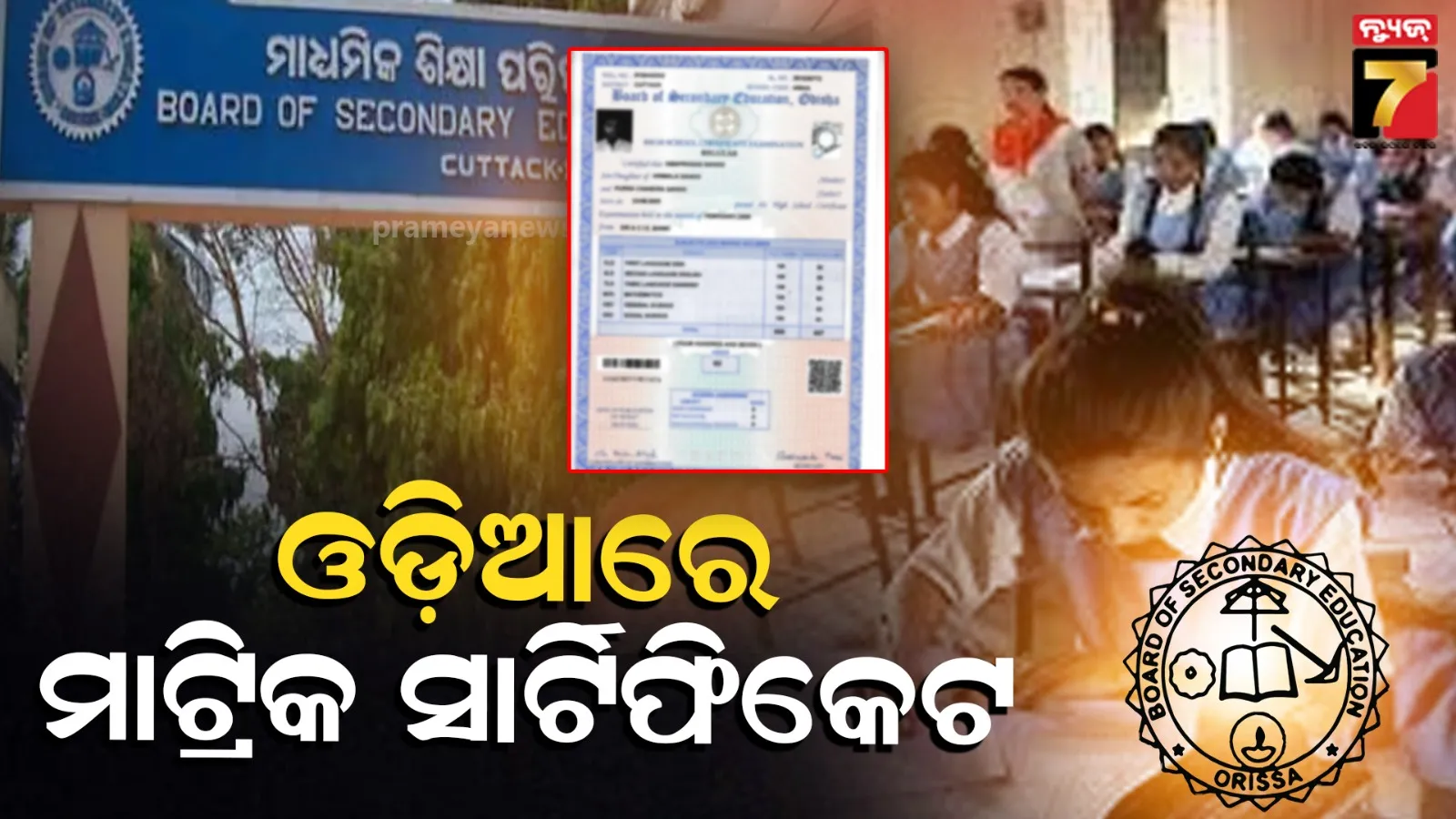 Matric certificates will now be available in Odia