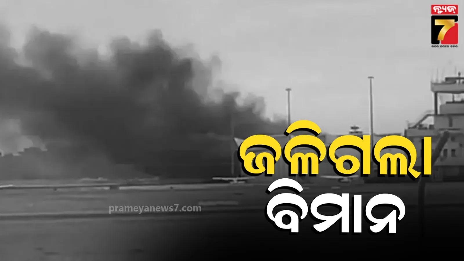 Texas Air Crash