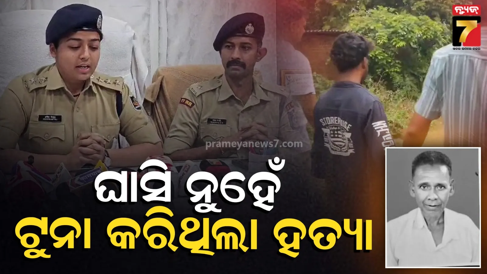 ଜୟପୁର କୁମୁଲିପୁଟ ହତ୍ୟା ଘଟଣାର ପର୍ଦ୍ଦାଫାସ, ପୂର୍ବ ଶତ୍ରୁତାରୁ ବୃଦ୍ଧଙ୍କୁ ଗଳାକାଟି ମାରିଥିଲା ଗାଁର ଯୁବକ