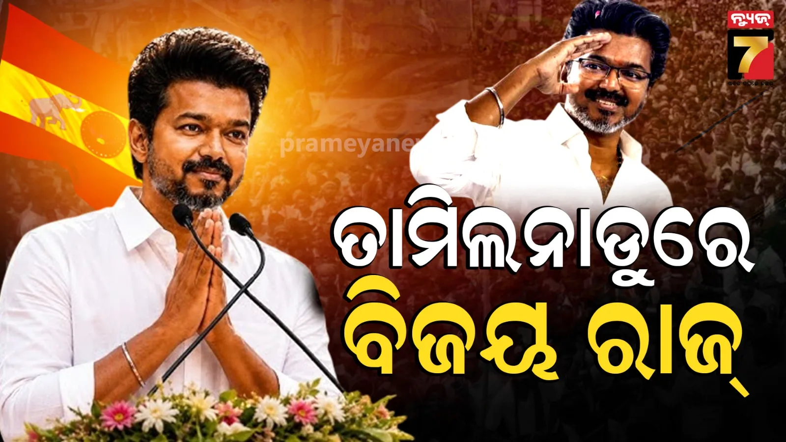 vijay