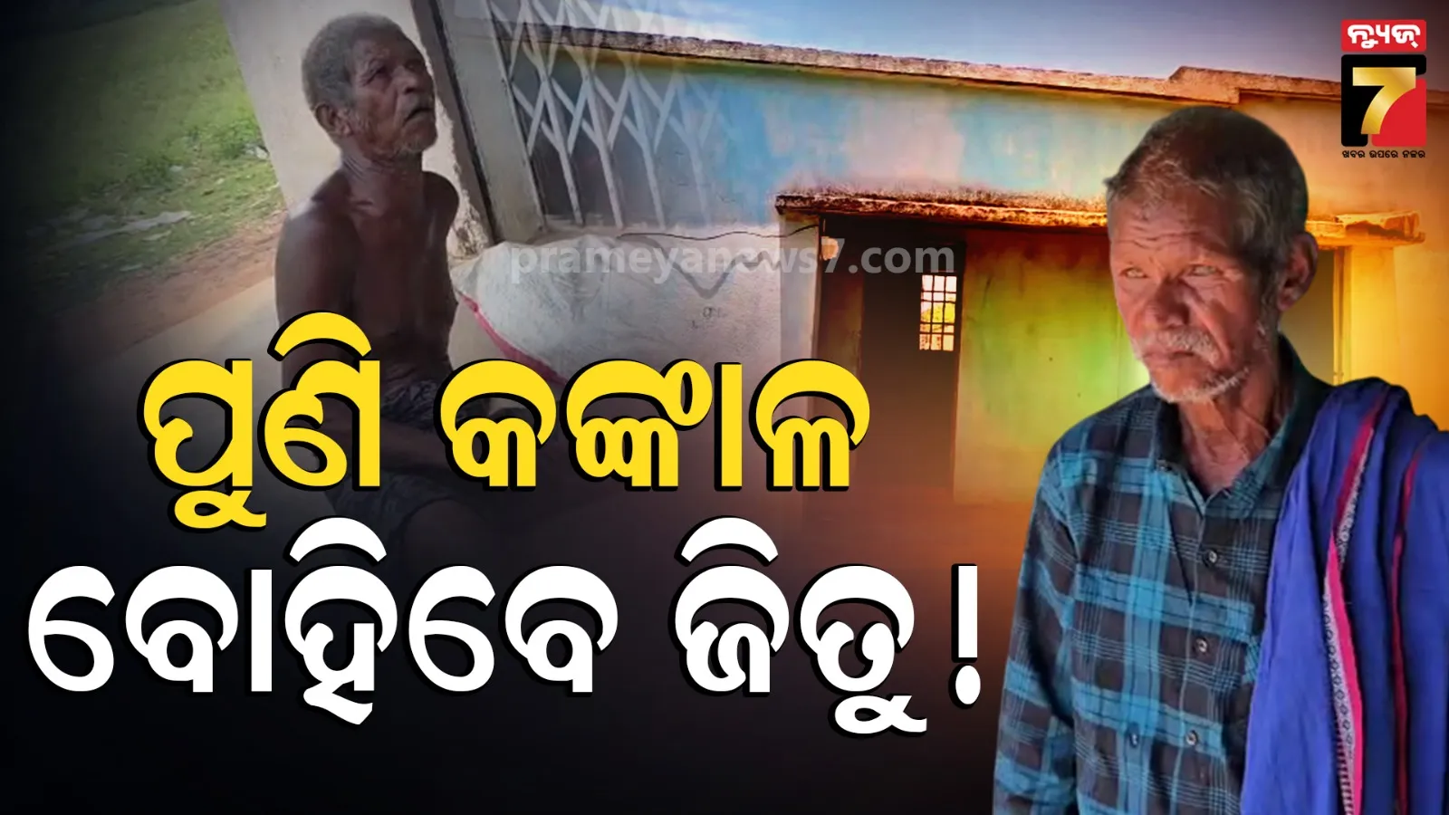 Jitu Munda