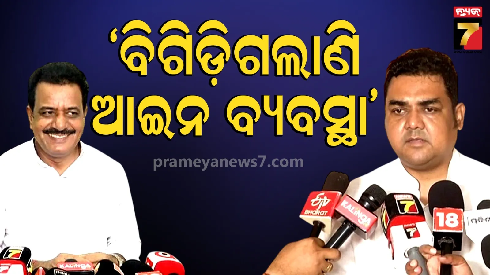  Balipatna Case : ବାଲିଅନ୍ତା ଘଟଣା ନେଇ ସରକାରଙ୍କୁ ଘେରିଲେ ବିରୋଧୀ, କହିଲେ କ୍ରାଇମ୍‌ବ୍ରାଞ୍ଚ ତଦନ୍ତ ଉପରେ ଆମର ନାହିଁ ଭରସା