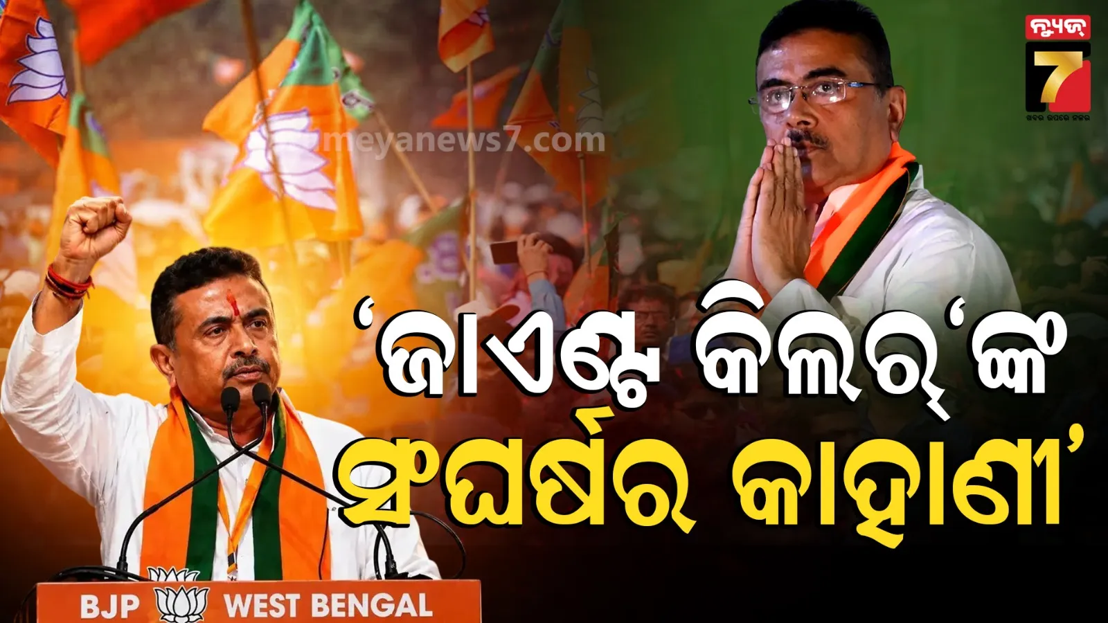 Suvendu Adhikari political career