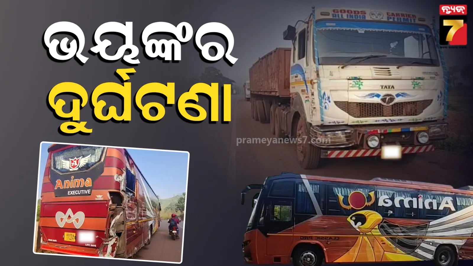 Badbil Accident : ଯାତ୍ରୀବାହୀ ବସ୍ ସହ ଟ୍ରେଲରର ଭୟଙ୍କର ଧକ୍କା, ଗାଡ଼ିରେ ଥିଲେ ଅନେକ ଲୋକ