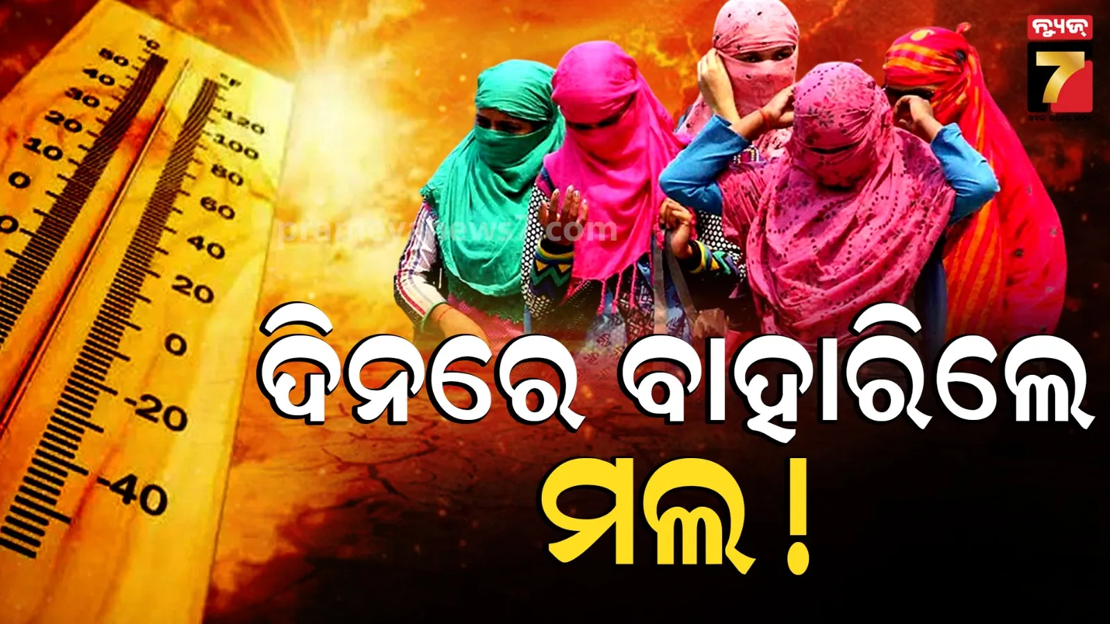Odisha heatwave
