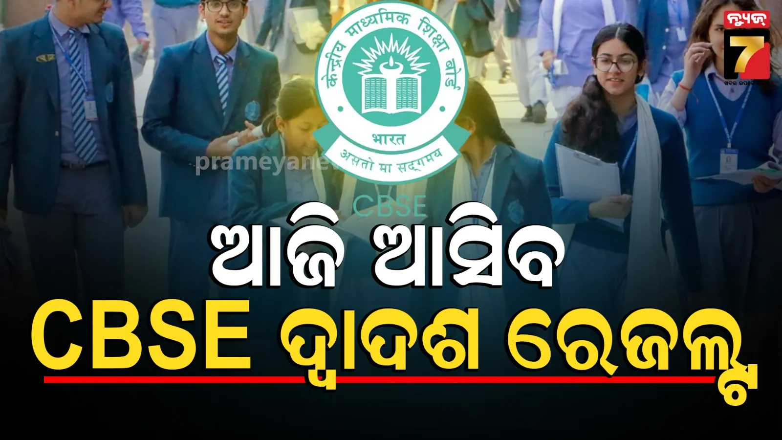 CBSE 12th Result 2026