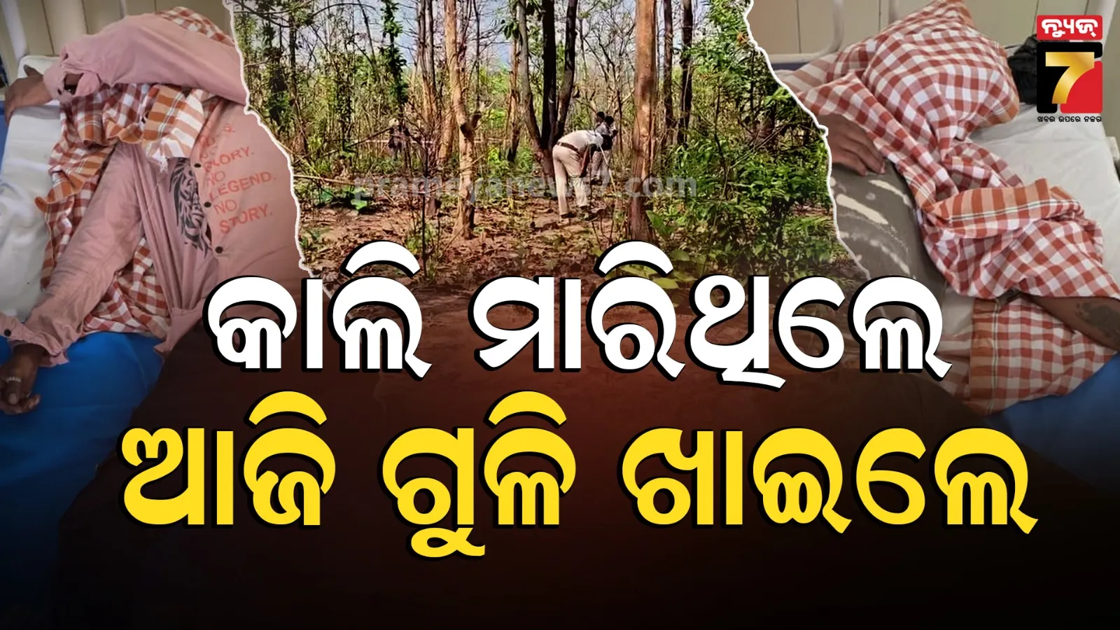 Jharsuguda Encounter