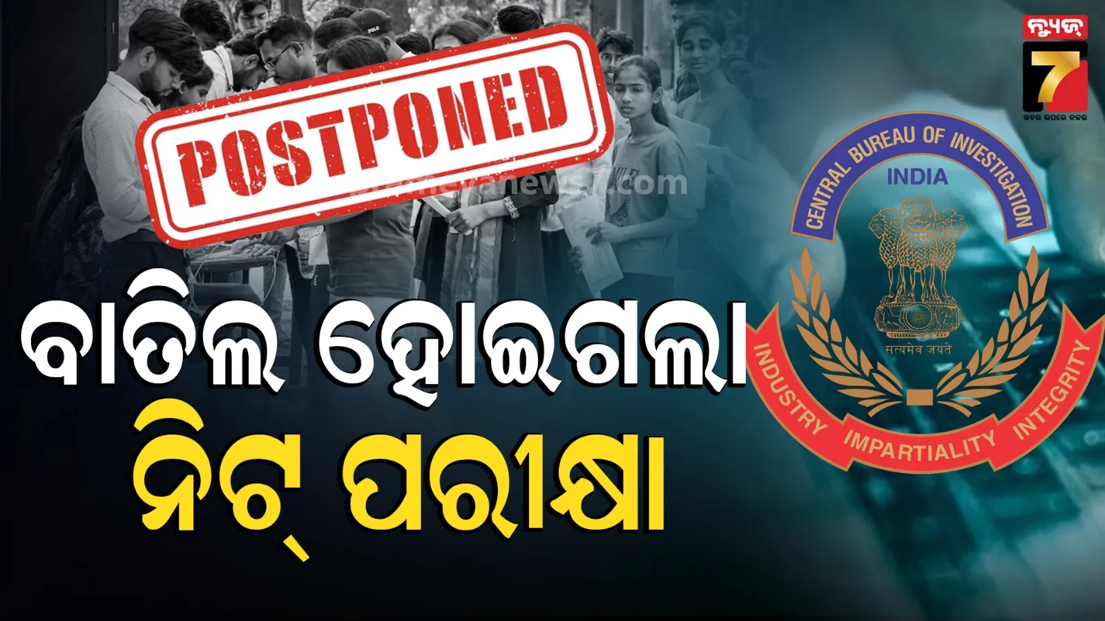 NEET exam cancellation