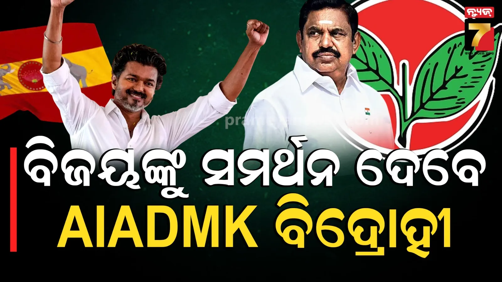 Vijay CM Tamil Nadu