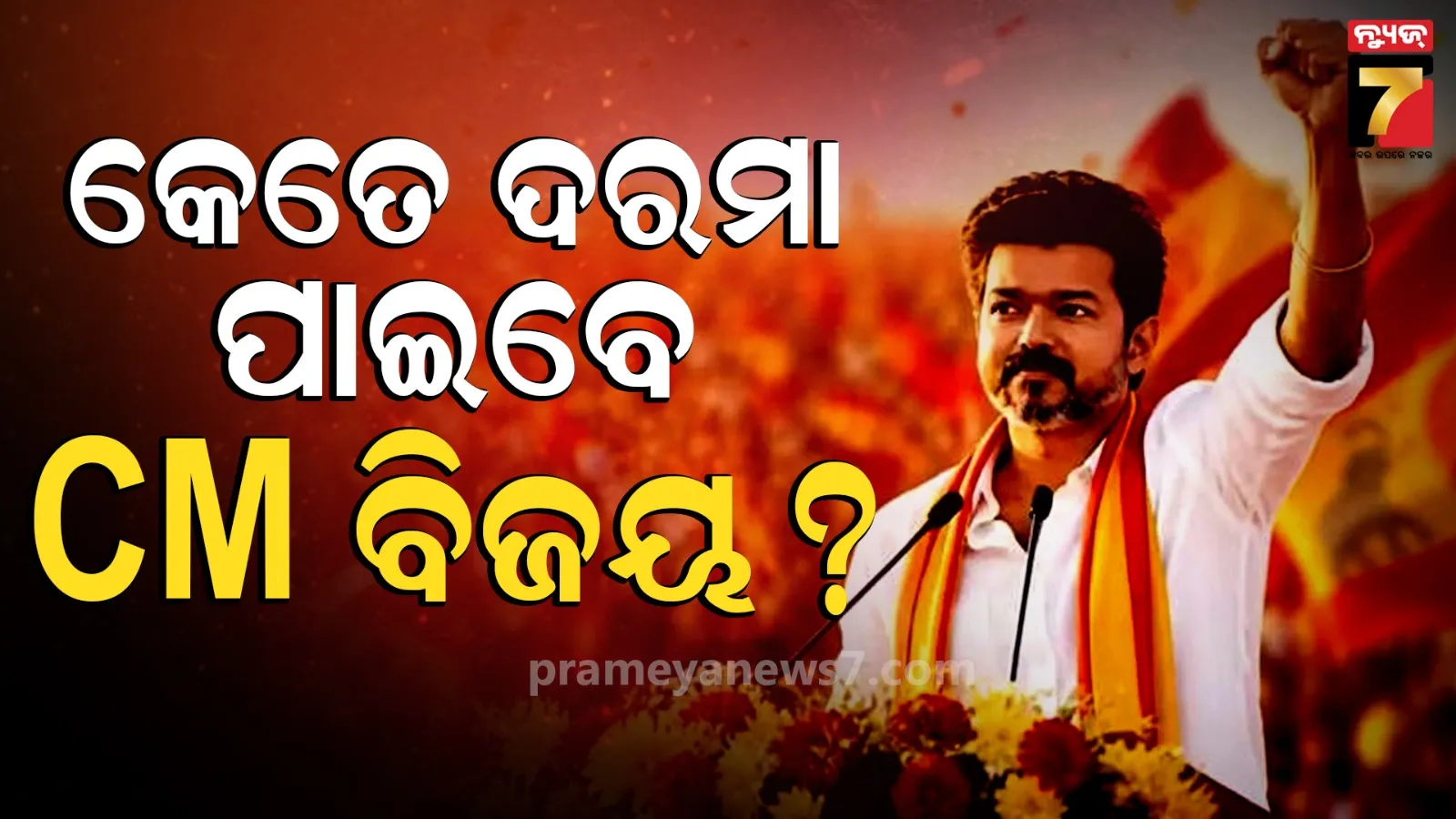 vijay
