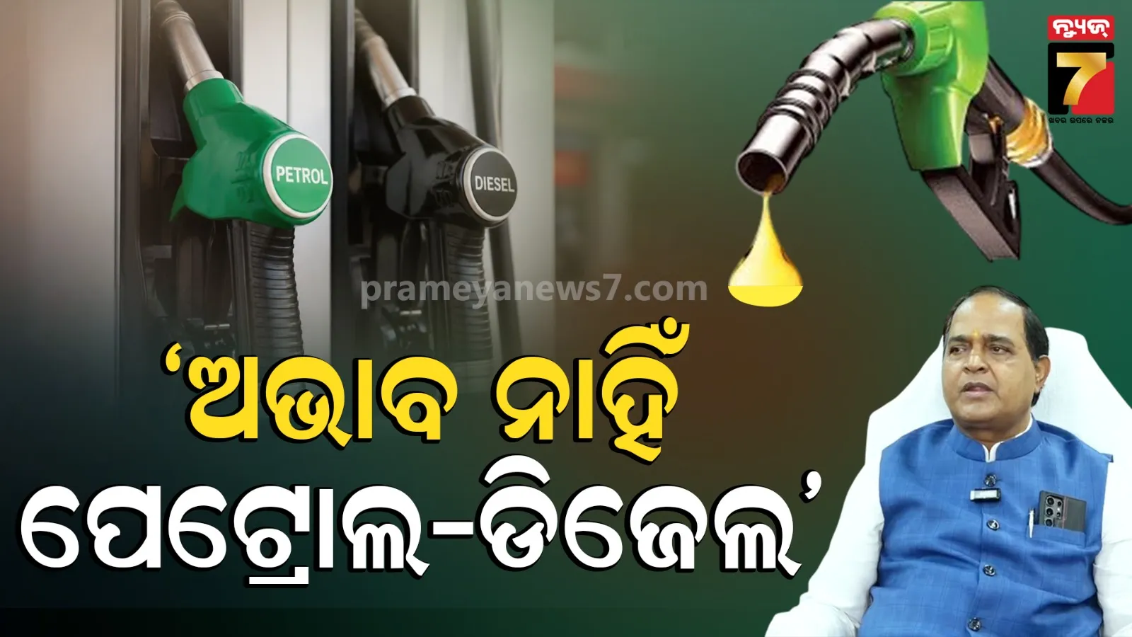 Supply Minister