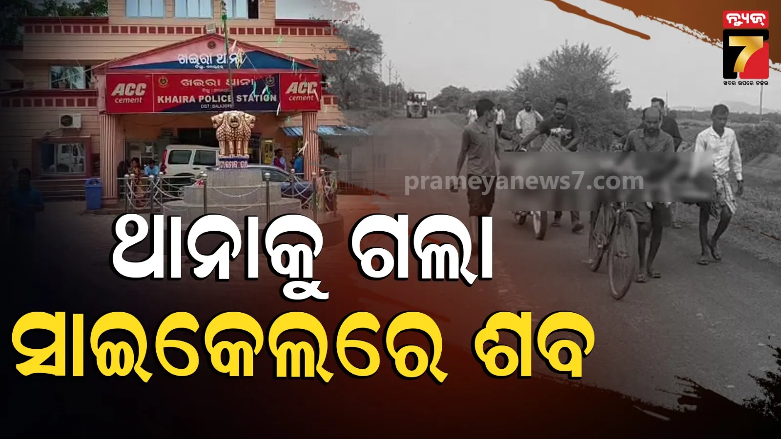 Dead Body Carried On Cycle: ଭଉଣୀକୁ ନ୍ୟାୟ ଦେବାକୁ ସାଇକେଲରେ ମୃତଦେହ ବୋହିଲା ଭାଇ, ଅଭିଯୁକ୍ତକୁ ଗିରଫ ଦାବି