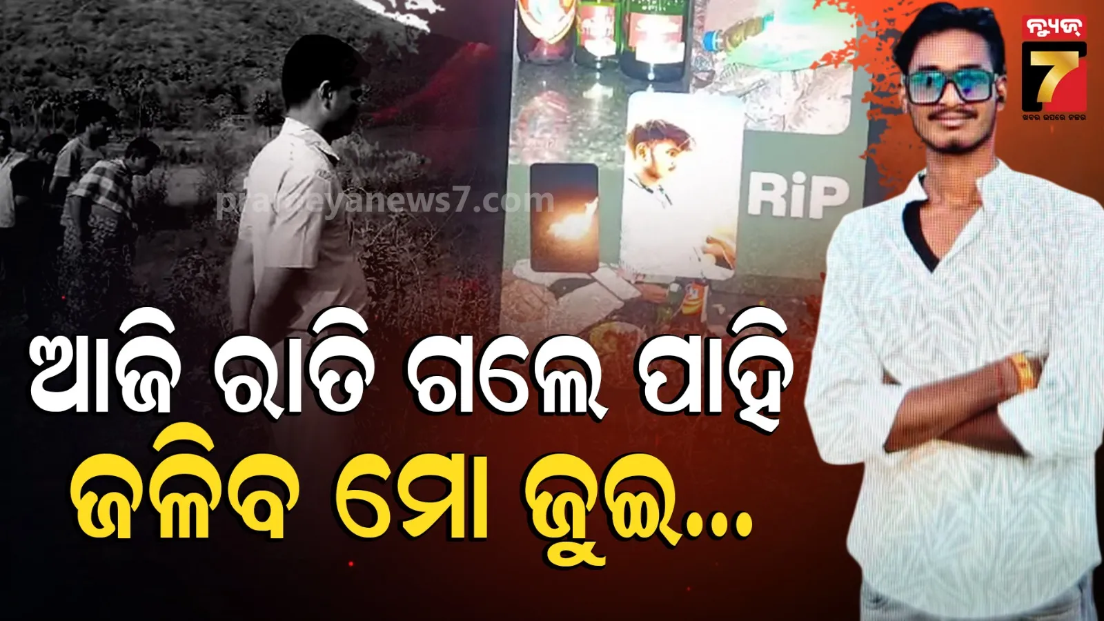 Gania Murder Case: ମୃତ୍ୟୁର ଦିନକ ପୂର୍ବରୁ ଷ୍ଟାଟସ୍‌ରେ କାହିଁକି ଏମିତି ଗୀତ ? କେଉଁ ମହିଳାଙ୍କୁ ଦାୟୀ କରୁଛନ୍ତି ମାଉସୀ..