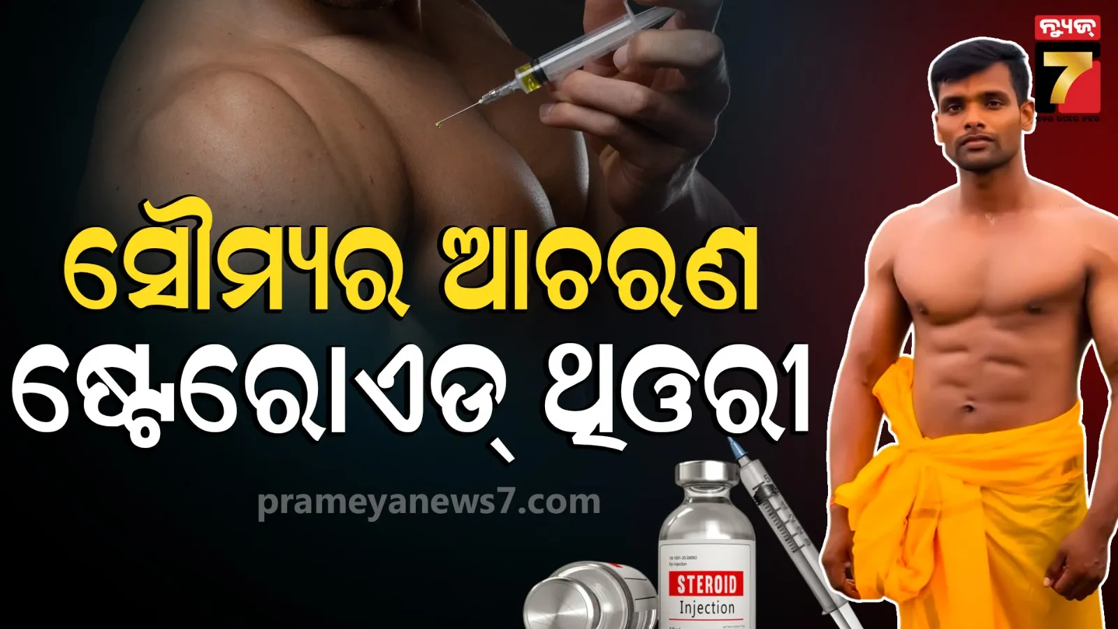 Balianta Case : ନିର୍ଘାତ ମାଡ଼ ଖାଇବା ସତ୍ତ୍ୱେ ସୌମ୍ୟ କାହିଁକି ଅସ୍ୱାଭାବିକ ଆଚରଣ କରୁଥିଲେ  ? ପର୍ଦ୍ଦାଫାଶ ହେଲା ଷ୍ଟେରୋଏଡ୍ ଥିଓରୀ 