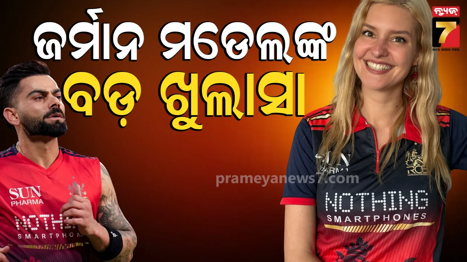 Lizlaz on Virat Kohli: ଜର୍ମାନ ମଡେଲ୍‌ ଲିଜଲାଜ୍‌ଙ୍କ ବିସ୍ଫୋରକ ବୟାନ, କହିଲେ-ବିରାଟଙ୍କୁ ବଦନାମ କରିବାକୁ ଦିଆଯାଇଥିଲା ଟଙ୍କା