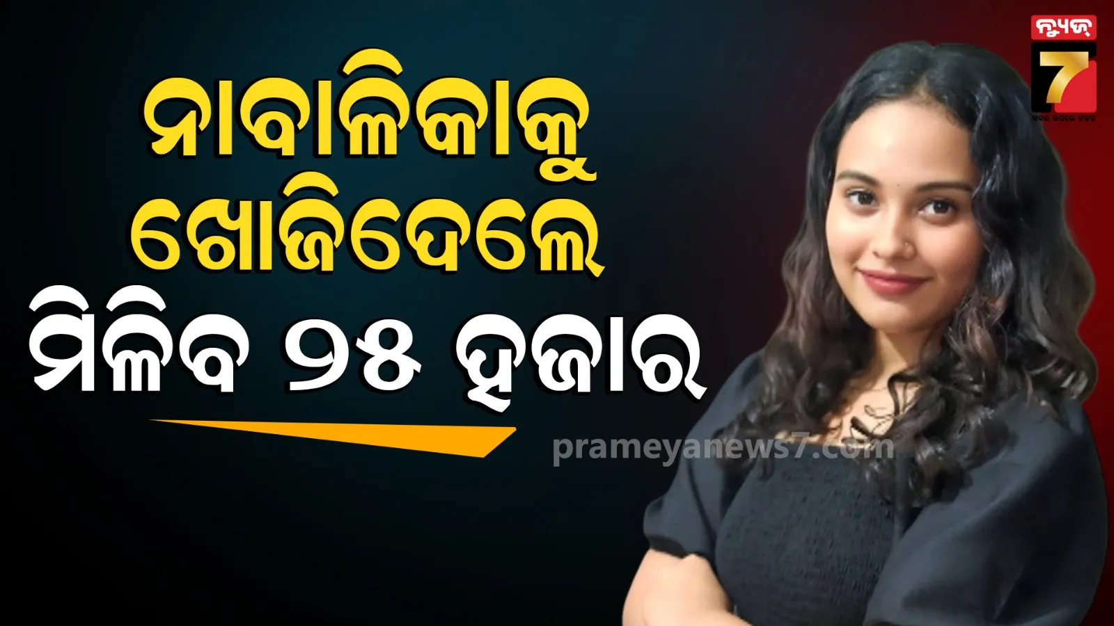 Bhubaneswar missing girl