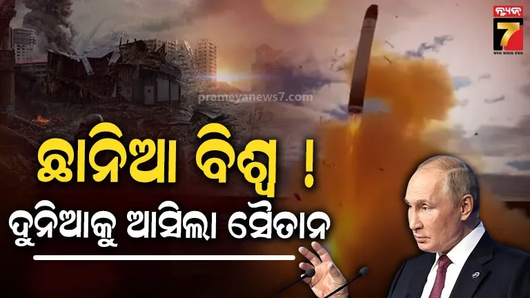 Most powerful missile: ୩୫୦୦୦ କିମି ରେଞ୍ଜ, ୧୬ ଓ୍ବାର ହେଡ୍ ନେବାର କ୍ଷମତା... ଭୟଙ୍କର ମିସାଇଲ୍ ମୁତୟନ କରିବ ରୁଷ୍‌