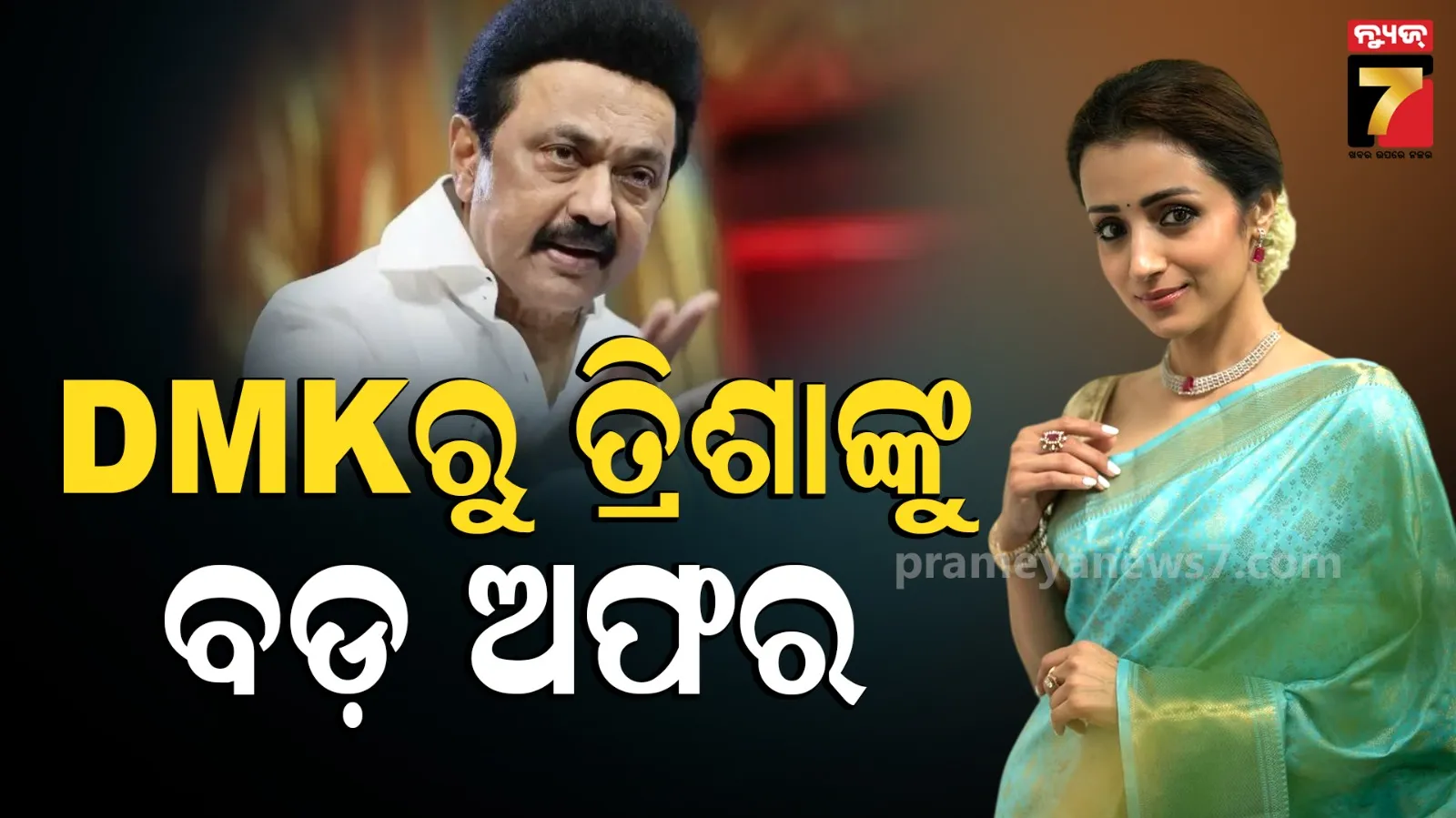 Trisha Krishnan: ରାଜନୀତିରେ ବଡ ଟ୍ଵିଷ୍ଟ ? ତ୍ରିଶାଙ୍କୁ ୧୨ କୋଟିର ଅଫର ଦେଲେ ବିଜୟଙ୍କ ବିରୋଧୀ, ଇଣ୍ଡଷ୍ଟ୍ରିରେ ହଇଚଇ