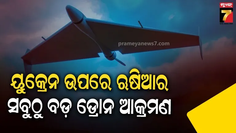 ୟୁକ୍ରେନ ଉପରେ ଋଷିଆର ଭୀଷଣ ଆକ୍ରମଣ, ଏକକାଳୀନ ମାଡ଼ କଲା ୮୦୦ ଡ୍ରୋନ, ଅନେକ ମୃତ