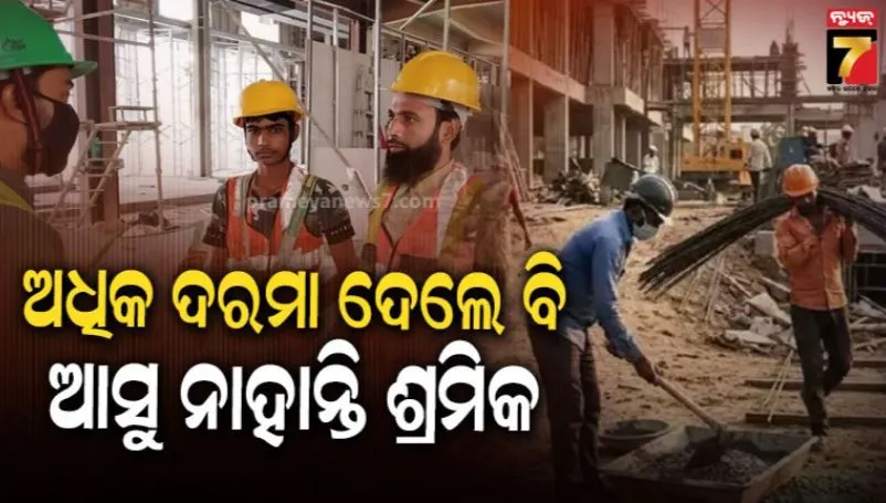 ଦକ୍ଷିଣ ଭାରତରେ ଶ୍ରମିକ ସଂକଟ: ଫ୍ଲାଇଟ୍ ଟିକେଟ, ଲଗଜୁରି ବସ ପଠାଇବା ଓ ଅଧିକ ଦରମା ଦେବା ପରେ ବି ଆସୁ ନାହାନ୍ତି ଶ୍ରମିକ