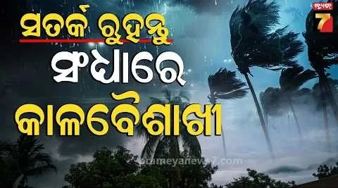 Odisha Weather Alert