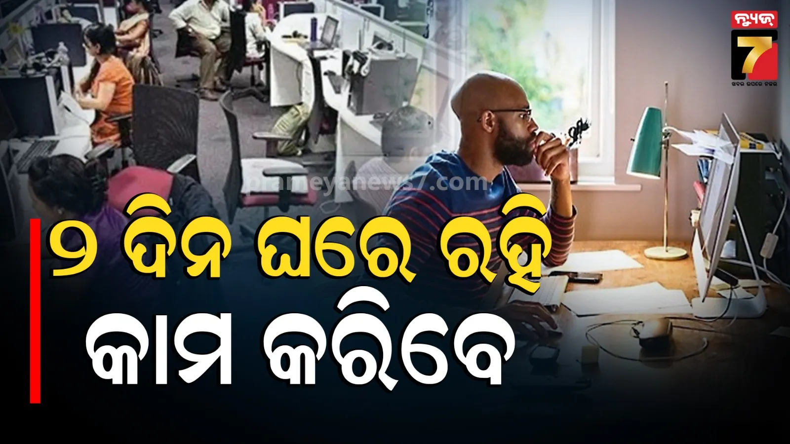Delhi Government Work From Home Fuel Cut
