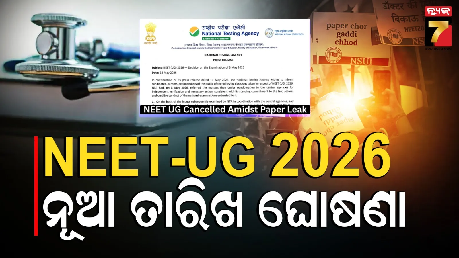 NEET UG 2026 re-exam date