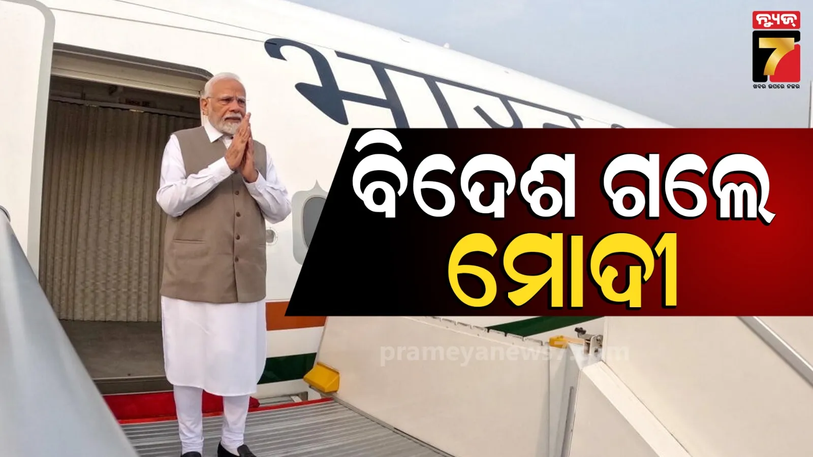 PM Modi UAE visit May 2026