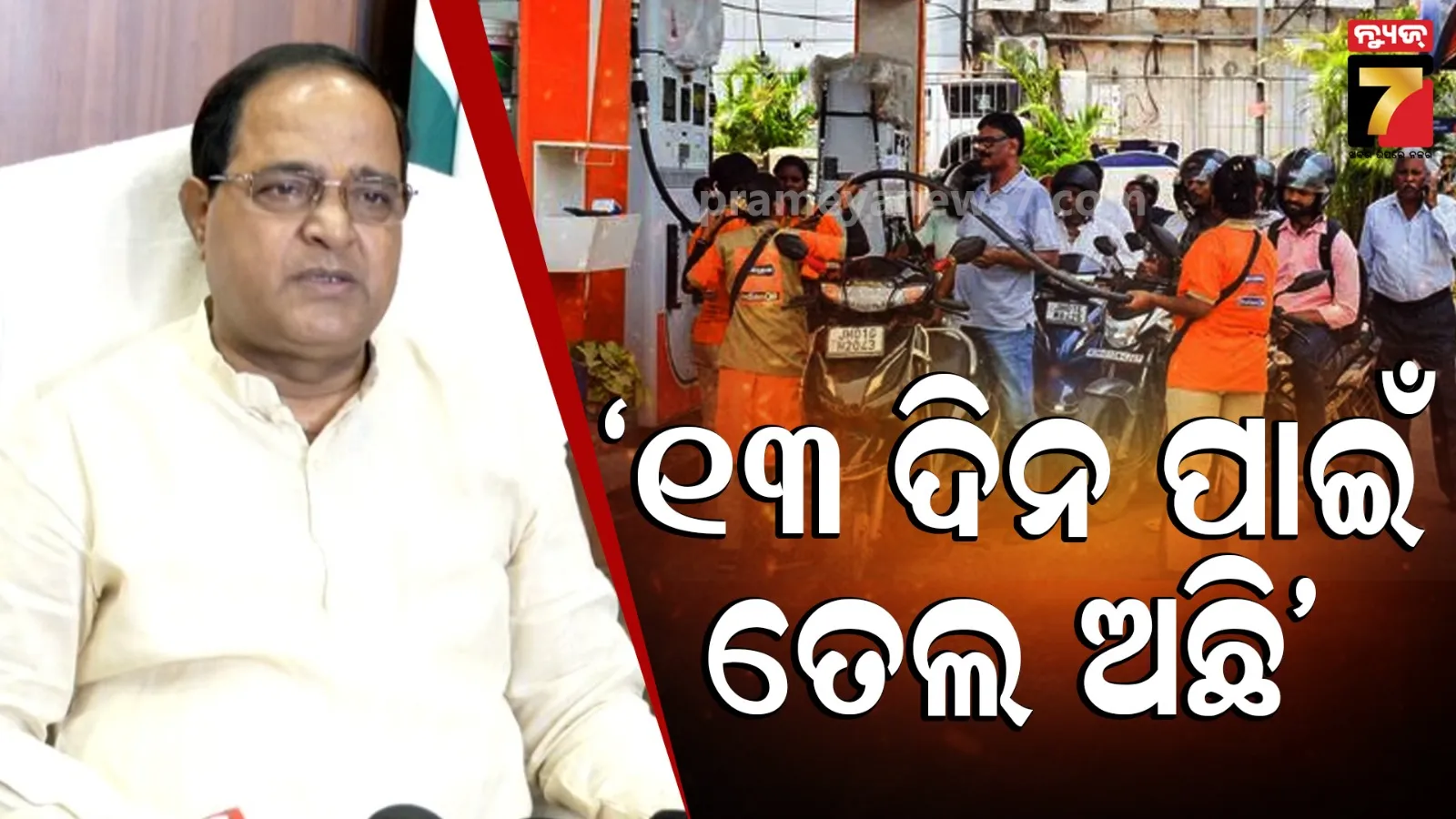 Supply Minister