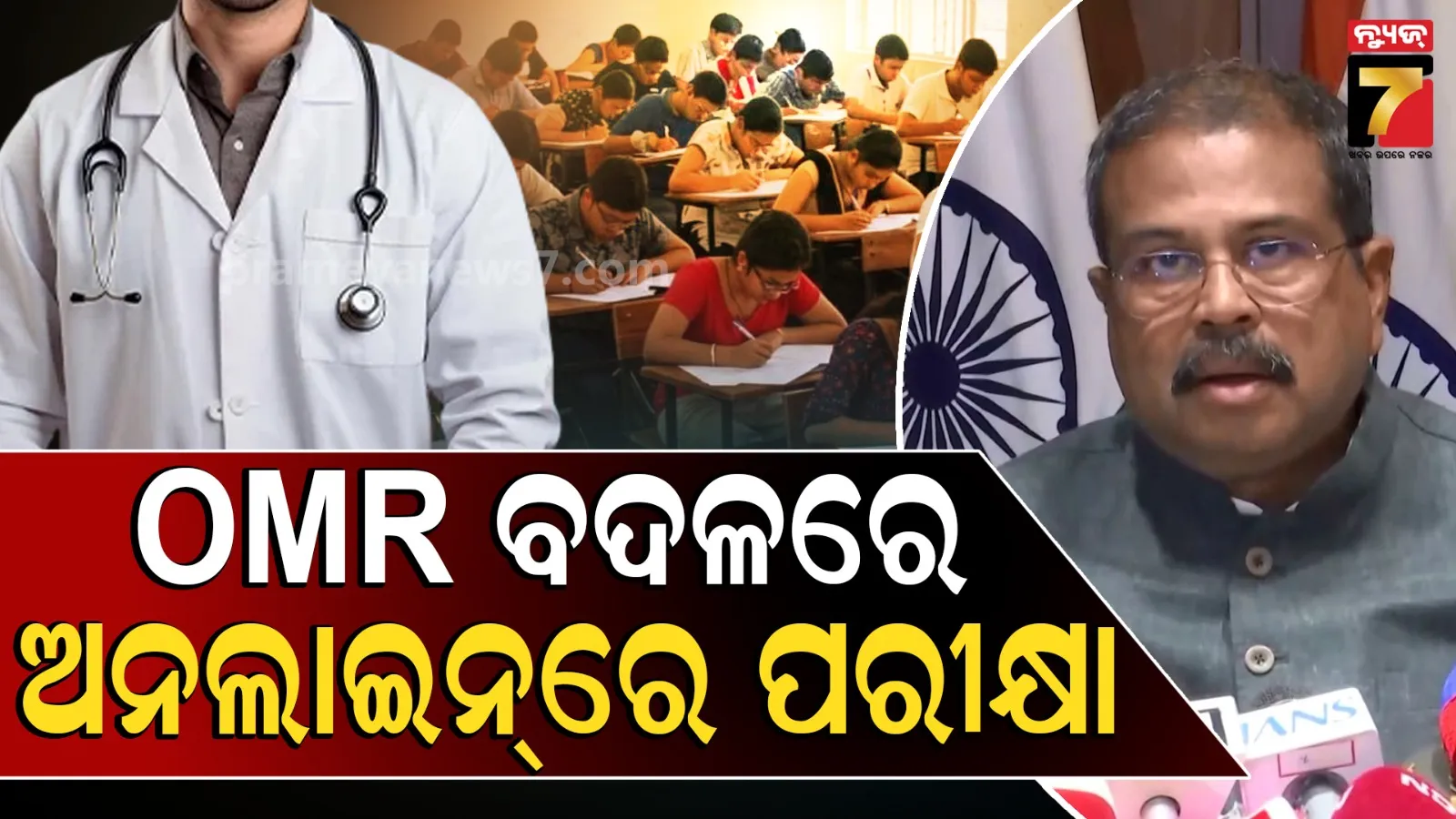 NEET online exam