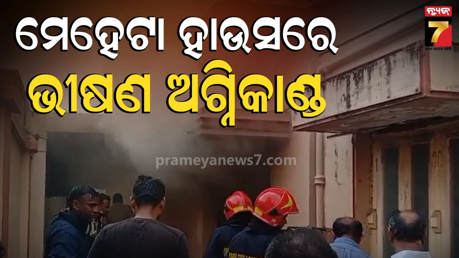 Cuttack fire news