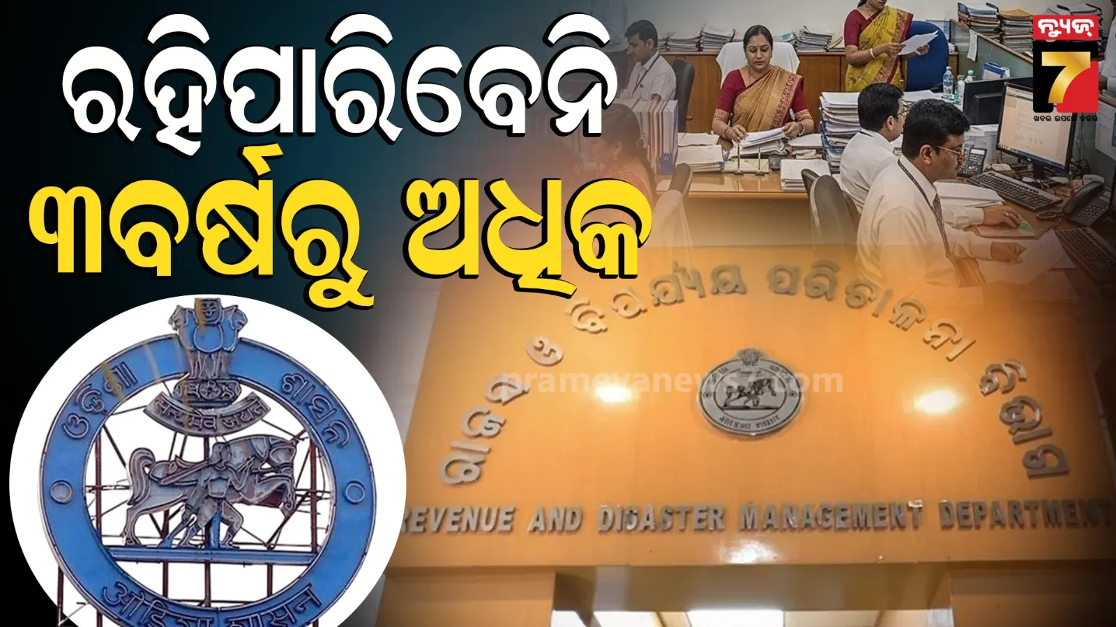 Revenue Department