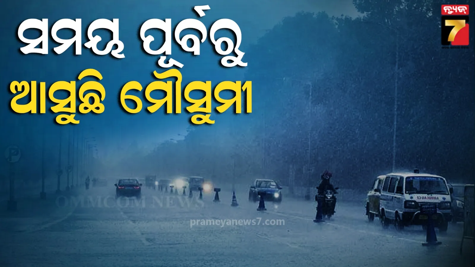 monsoon