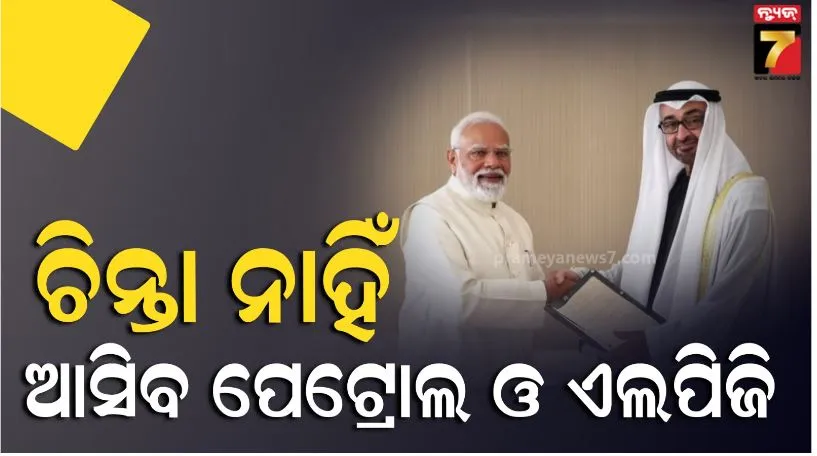 India-UAE MOU: ଭାରତ ଓ ୟୁଏଇ ସମ୍ପର୍କରେ ନୂଆ ଅଧ୍ୟାୟ: ୫ ବିଲିୟନ ଡଲାରର ପୁଞ୍ଜି ନିବେଶ ସହ ପ୍ରତିରକ୍ଷା ଓ ଶକ୍ତି କ୍ଷେତ୍ରରେ ବଡ଼ ଚୁକ୍ତି