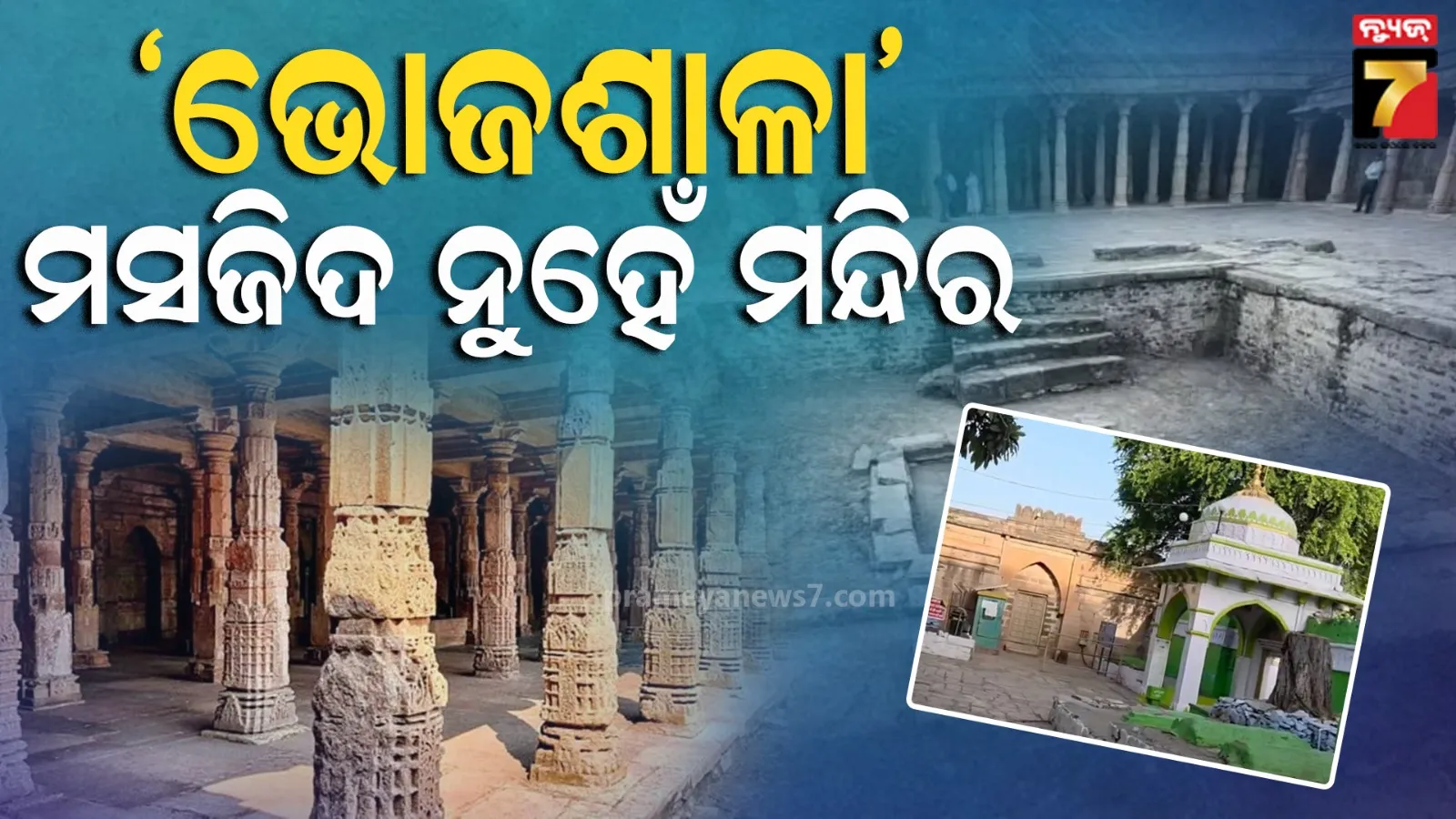 MP High Court's historic verdict on Bhojshala