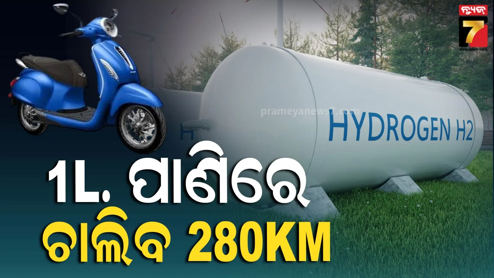 Bajaj ଚେତକ ଆଣିବେ ହାଇଡ୍ରୋଜେନ ସ୍କୁଟର, ନୂଆ ଟେକ୍ନୋଲୋଜିରେ ନିଆରା ଯାତ୍ରା 