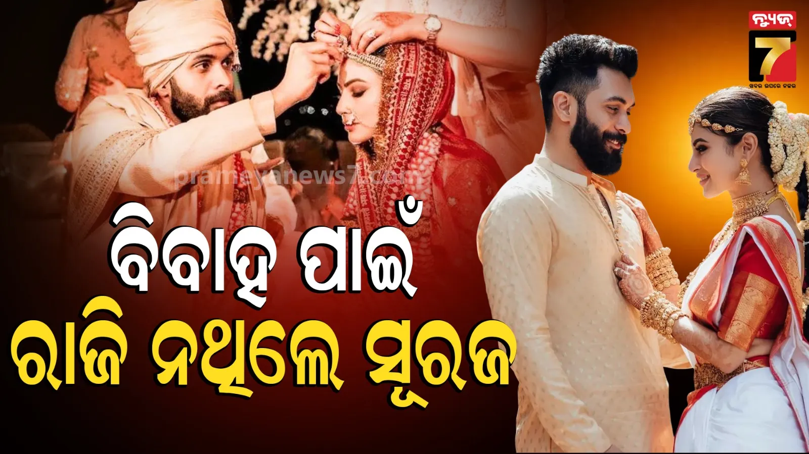 Mouni Roy: ମୌନିଙ୍କ ବିବାହକୁ ଚାହୁଁନଥିଲେ ସୂରଜ, ଗୋଟିଏ ସର୍ତ୍ତରେ ପରେ ନେଇଥିଲେ ସାତଫେରା ; ଭାଇରାଲ ହେଉଛି ଭିଡିଓ…