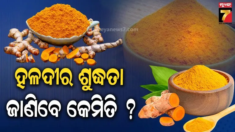  Adulterated turmeric news