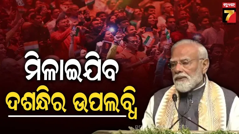 Modi in Netherlands: ବିଶ୍ୱ ପାଇଁ ‘ବିପର୍ଯ୍ୟୟର ଦଶକ’...ଚେତାବନୀ ଦେଲେ ପିଏମ ମୋଦୀ