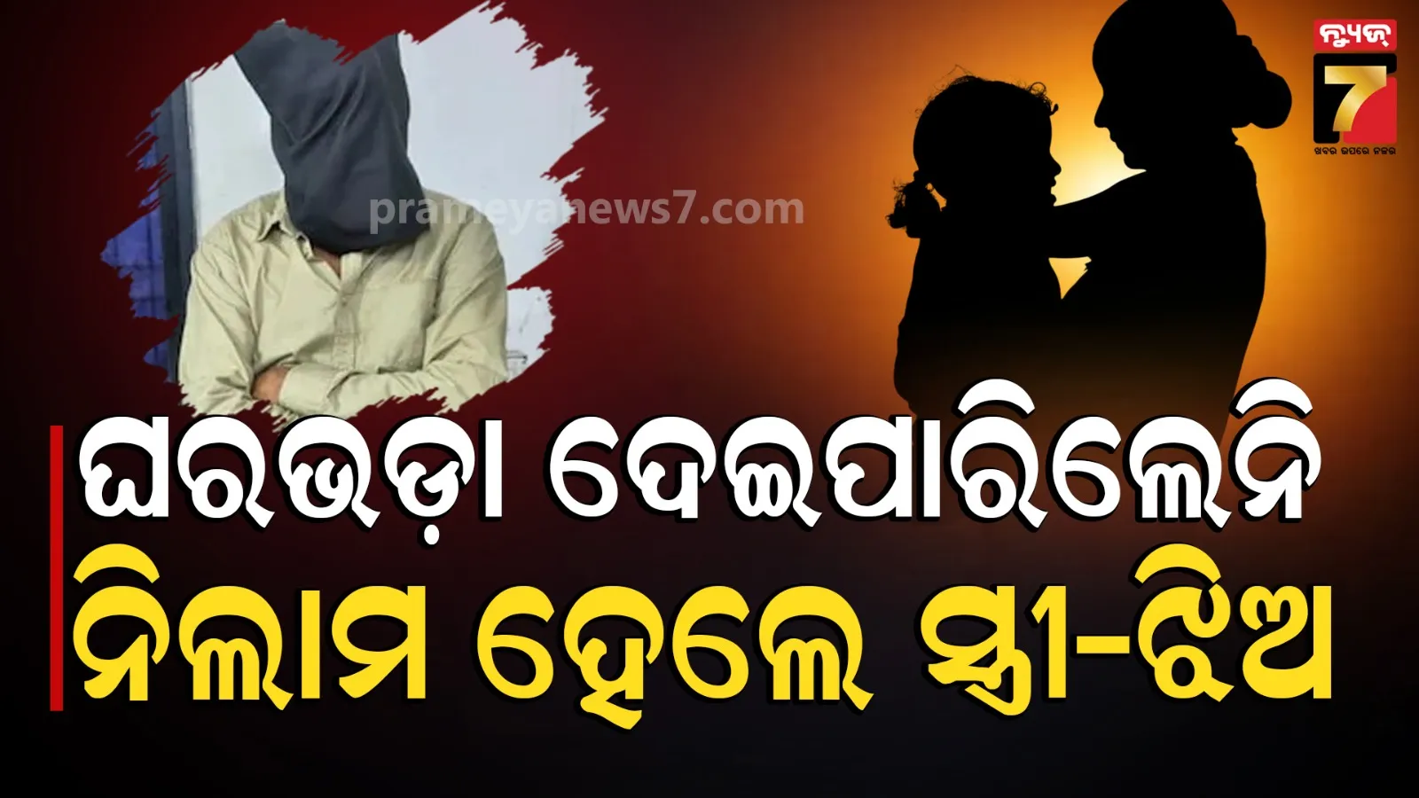 landlord molestation case