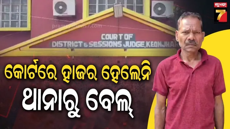 Keonjhar News