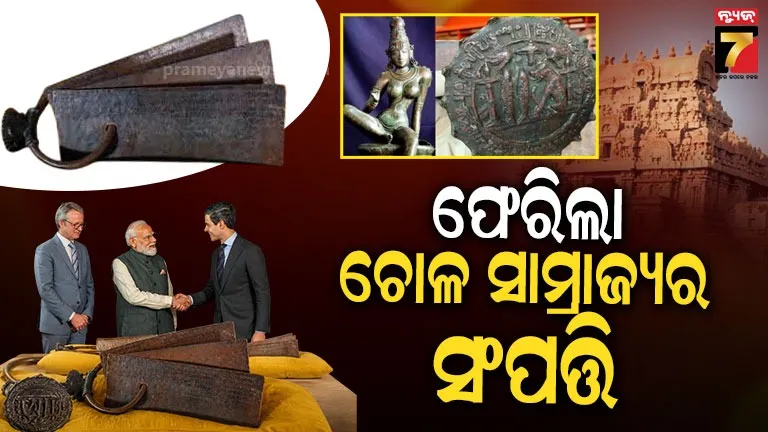 Chola Dynasty Treasure Returns