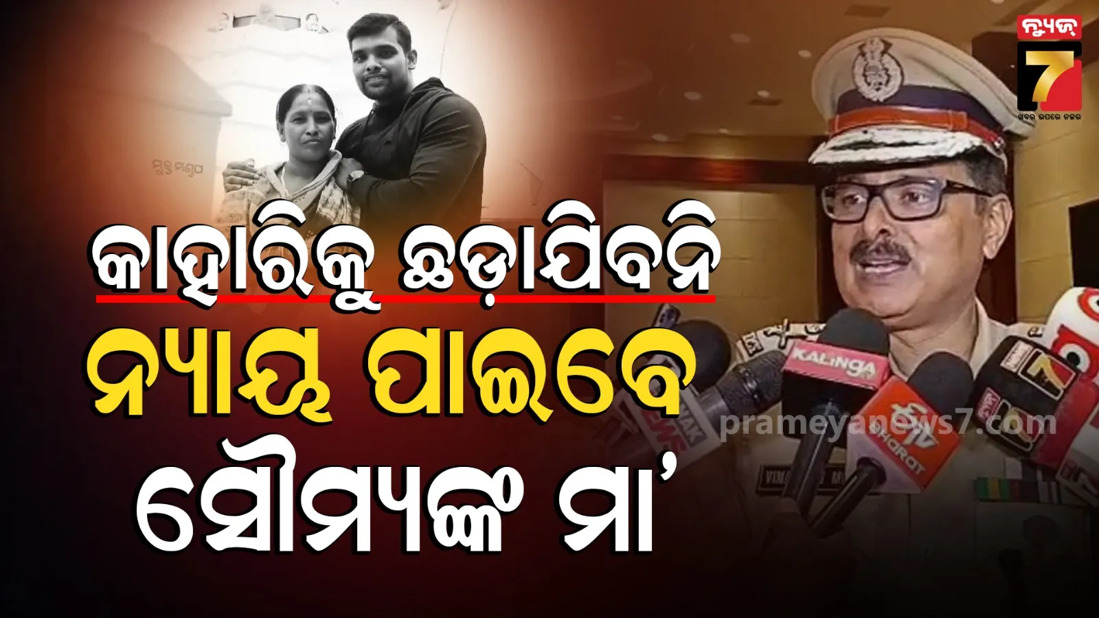 Balianta murder case: ସବୁ ଅଭିଯୁକ୍ତଙ୍କୁ କ୍ରାଇମବ୍ରାଞ୍ଚ ଚିହ୍ନଟ କରିଛି ; ଟିମ୍ ପୂରା ଆକ୍ଟିଭ୍ ଅଛି, ସମସ୍ତଙ୍କୁ ଗିରଫ କରାଯିବ